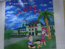 親子旅行科普繪本·小小背包客游廈門(mén)（3-6歲） 曬單實(shí)拍圖