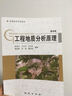工程地質(zhì)分析原理（第4版）/普通高等學(xué)校教材 曬單實(shí)拍圖