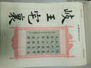 毛筆楷書(shū)實(shí)用教程·高級段：結構布勢 曬單實(shí)拍圖