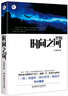 時(shí)間之河 曬單實(shí)拍圖