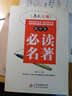 2017年考點(diǎn)大觀(guān)：高中生必讀名著(zhù) 曬單實(shí)拍圖
