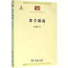 墨學(xué)源流 方授楚 著(zhù) 著(zhù)作 國學(xué)經(jīng)典四書(shū)五經(jīng) 哲學(xué)經(jīng)典書(shū)籍 中國哲學(xué) 商務(wù)印書(shū)館 新華書(shū)店正版圖書(shū)籍 曬單實(shí)拍圖