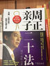 周正親子二十法（最新精華版） 曬單實(shí)拍圖