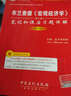 圣才教育：布蘭查德《宏觀(guān)經(jīng)濟學(xué)》筆記和課后習題詳解（第4版）（附學(xué)習卡1張） 曬單實(shí)拍圖