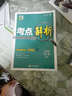 經(jīng)綸學(xué)典·考點解析：化學(xué)（必修1 江蘇國標(biāo)教材解析奔跑版 修訂版） 曬單實拍圖