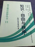 西方現代思想叢書(shū)：知識自由與秩序 曬單實(shí)拍圖