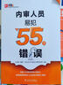 內審人員易犯的55個(gè)錯誤 曬單實(shí)拍圖