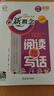 新概念閱讀與寫(xiě)話(huà)（二年級 升級版） 曬單實(shí)拍圖