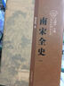 南宋全史（套裝共8冊） 曬單實(shí)拍圖