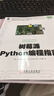 數字匠人：樹莓派Python編程指南 曬單實拍圖