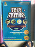 雙語不用教2：幼幼版（10DVD） 曬單實(shí)拍圖