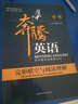 奔騰英語(yǔ)·初中組合訓練新設計：完形填空與閱讀理解（中考） 曬單實(shí)拍圖