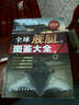 全球艦艇圖鑒大全 曬單實(shí)拍圖