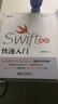 Swift語(yǔ)言快速入門(mén)(博文視點(diǎn)出品) 曬單實(shí)拍圖