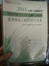 2015全國二級建造師執業(yè)資格考試六年真題八次模擬：水利水電工程管理與實(shí)務(wù) 曬單實(shí)拍圖