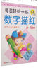每日輕松一練：數字描紅0-100（幼升小學(xué)必備練習） 曬單實(shí)拍圖