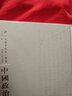 民國專(zhuān)題史叢書(shū) 中國政體制度小史 曬單實(shí)拍圖