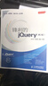 鋒利的jQuery(第2版) 編程語言與設(shè)計 前端開發(fā)教程 軟件開發(fā)【新華書店正版】 曬單實拍圖