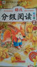 幼兒分級閱讀繪本屋2（套裝共2冊）（附贈親子活動(dòng)包1份，內含圖片卡模，生字卡） 曬單實(shí)拍圖