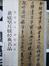 原跡放大·碑帖精粹：黃庭堅(jiān)尺牘經(jīng)典名品 曬單實(shí)拍圖