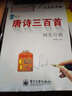 司馬彥字帖·寫字 唐詩三百首 鋼筆行楷（描摹） 曬單實拍圖