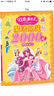 百變萌公主魔法換裝2000貼 智慧小公主 曬單實(shí)拍圖