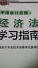 2015年中級會(huì )計職稱(chēng)考試教材：經(jīng)濟法學(xué)習指南 曬單實(shí)拍圖