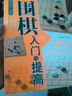 棋牌娛樂(lè )指南：圍棋入門(mén)與提高 曬單實(shí)拍圖
