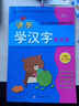 適合4-6歲-快樂(lè )學(xué)漢字基礎篇-幼兒學(xué)前階梯趣味訓練 曬單實(shí)拍圖