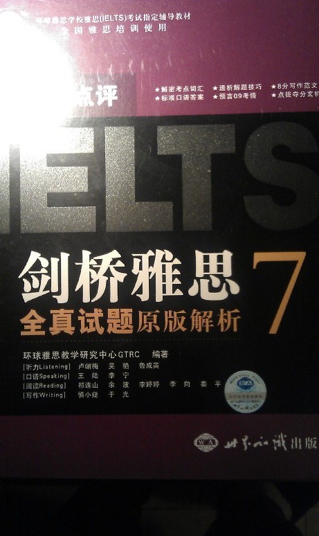 劍橋雅思全真試題7原版解析 曬單實拍圖