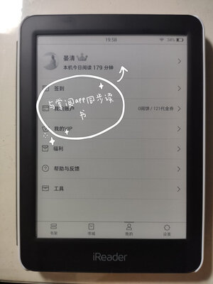 掌阅iReader A6怎么样真的后悔吗？极度后悔假的？