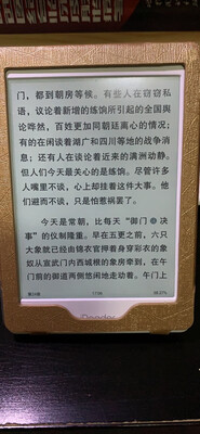 掌阅iReader C6怎么样??一个月使用彻底后悔吗!!!【真相大揭...