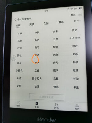 掌阅iReader Ocean Pro怎么样?真实评测好不好?!!!【真相大揭秘】