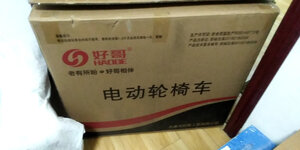 好哥 haoge 电动轮椅HG-W680不要被忽悠，参考用户分享！