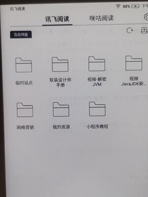 【质量爆料】科大讯飞电纸书怎么样?质量真的好?