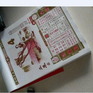 2018年中国民历戊戌狗年老黄历通书通胜嫁娶