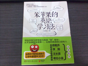 笨苹果的英语学习法 - 马晓佳写的的书都写得很