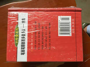 小而全系列:笔画 笔顺 部首 多音 多义字典 - 太