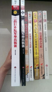 二战单兵装备:二战德国陆军单兵装备 - 书的图