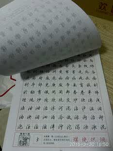 华夏万卷·7000常用字钢笔行楷字帖(第2版) - 
