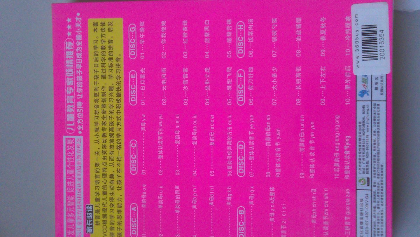 IQ精靈系列學(xué)拼音（4VCD） 曬單實拍圖
