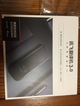 科大讯飞双屏翻译机怎么样质量差不差，告诉大家真相
