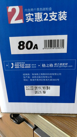 已经多次购买这类商品，发货速度快，送货上门及时周到，快递小哥服务态度非常好。格之格的硒鼓价格优惠，使用性能稳定，安装方便。每只硒鼓可以打印数量是2700张，适合办公室和家庭使用。这款硒鼓可以兼容多个型号打印机，方便快捷。值得拥有使用。