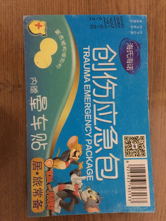 之前在超市买过这一家的小的急救包，在下面的图片里，有很多种，放在包里很方便，且真的很实用，价格才十来块钱，这次偶尔看到京东上有专营店很欣喜，想再买几个，但都没有这个样子的了，就买了几个实用的小东西填在包里，如果商家能看到，希望能采取建议，支持这个品牌