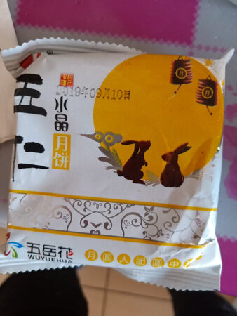 中秋节过去好久 刚回来评价 月饼虽然和 样品有点差距 吃着还是挺好的 希望商家有所提高