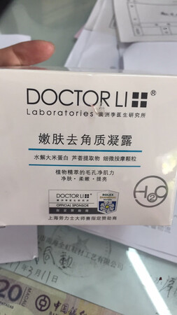 李医生嫩肤去角质凝露温和的质地，不含油分，保湿抗氧化，提亮肤色，适合干性和脆弱肌肤，配方温和，适合油性皮肤使用，很温和，适合任何肤质，帮助肌肤护肤弹性，细致毛孔，功效奇佳，洁净同时又补水，双管齐下！很好用！！！