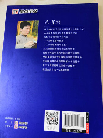最近突然想练练字，让自己的心平静一下，这本行书比较不错，作者也比较出名。赶上京东优惠的时候一起下单，价格还是不错的。希望自己能一直坚持下来吧，把字提升一个档次，让字变得更优美更好看，一般人不都说字如其人吗？见字如面。京东很给力，好久没在~~某当购物了，一直在京东。