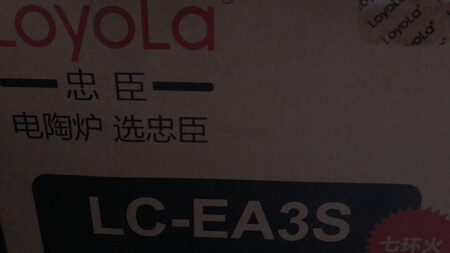 电陶炉比电磁炉好用，加热圈大小可以调节，用着非常方便，加热速度快，不挑锅。
