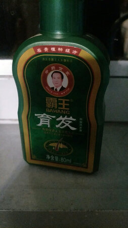 感觉还行希望能挽留发际线