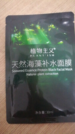 上次买植物主义的水送了两张这款面膜，用了还可以，现在就自己下手买了！！！！！！！！